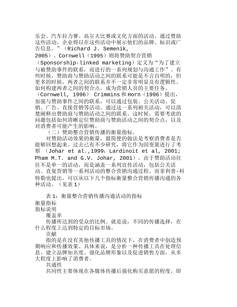 原始匹配度与创意匹配度对赞助有效性的影响分析研究  工商管理专业_第2页