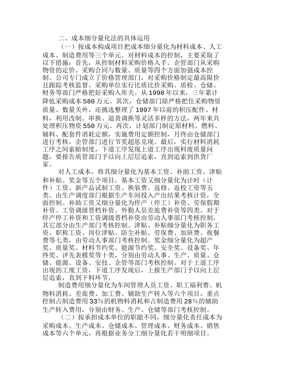 运用成本细分量化法把住责任成本控制关分析研究  成本管理专业_第2页