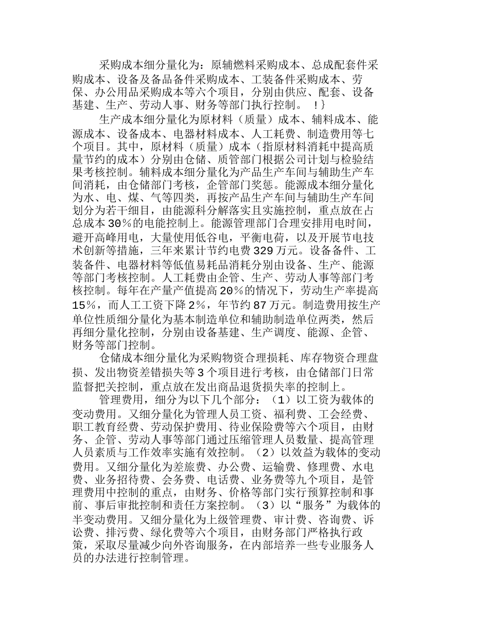 运用成本细分量化法把住责任成本控制关分析研究  成本管理专业_第3页