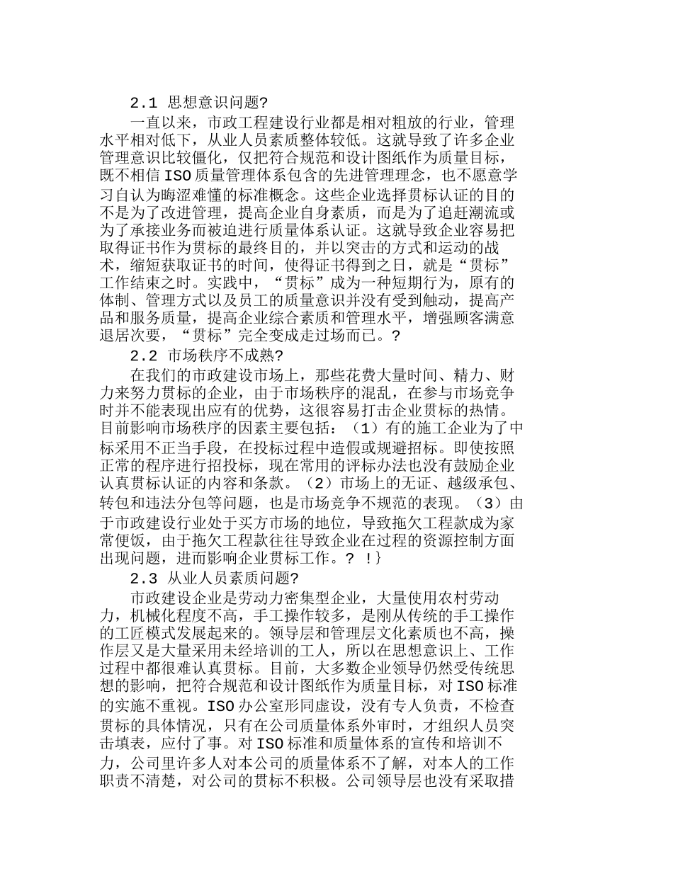 运用贯标做好施工和建设管理的策略研究分析研究  成本管理专业_第2页