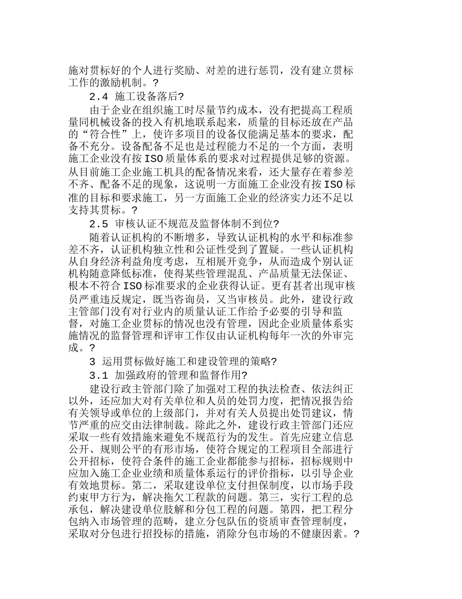 运用贯标做好施工和建设管理的策略研究分析研究  成本管理专业_第3页