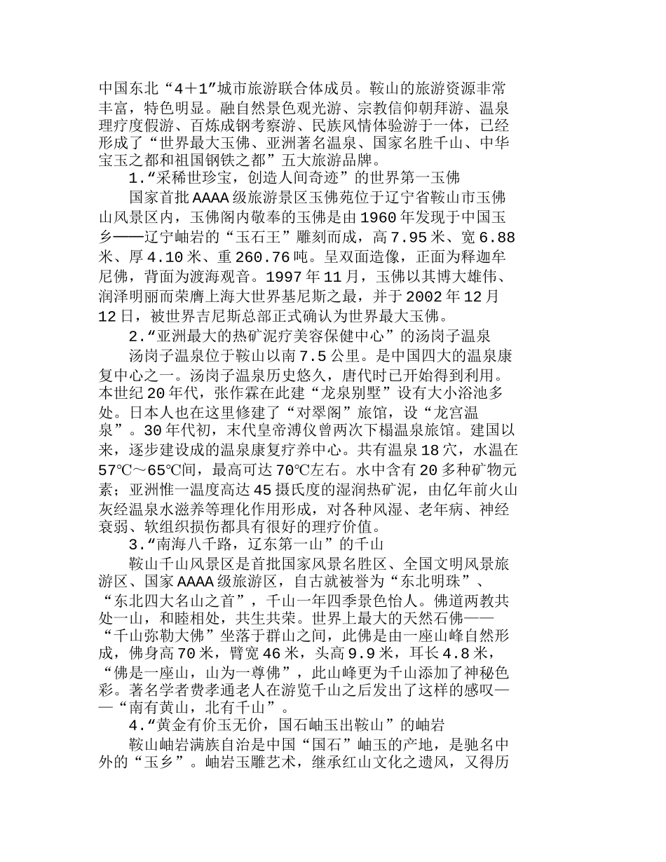 运用体验营销促进旅游品牌创建的具体措施分析研究  市场营销管理专业_第2页