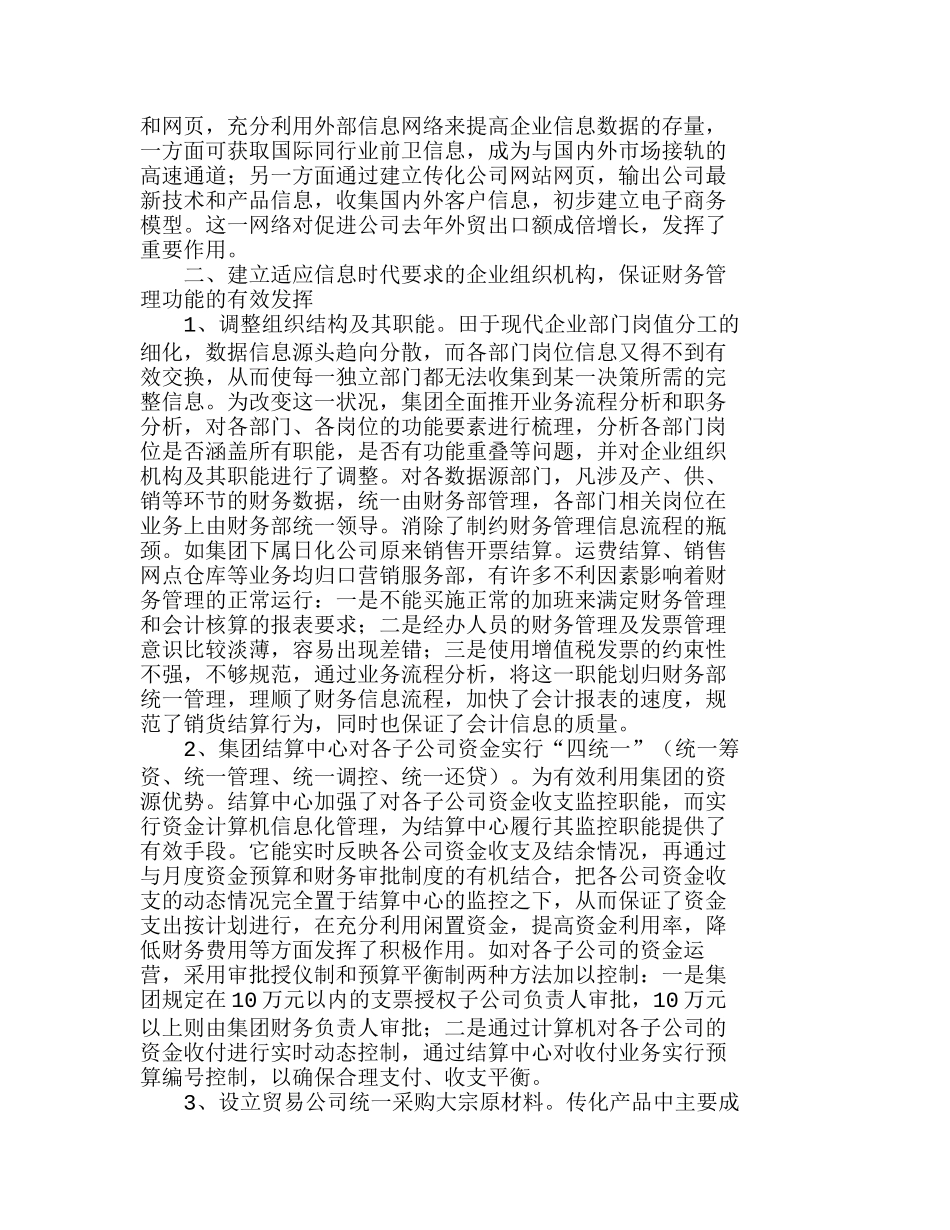 运用现代信息手段转变企业财务管理模式分析研究 财务管理专业_第2页