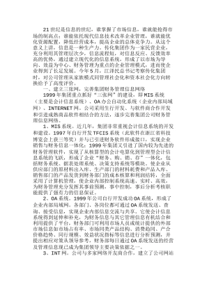 运用现代信息手段转变企业财务管理模式分析研究 财务管理专业
