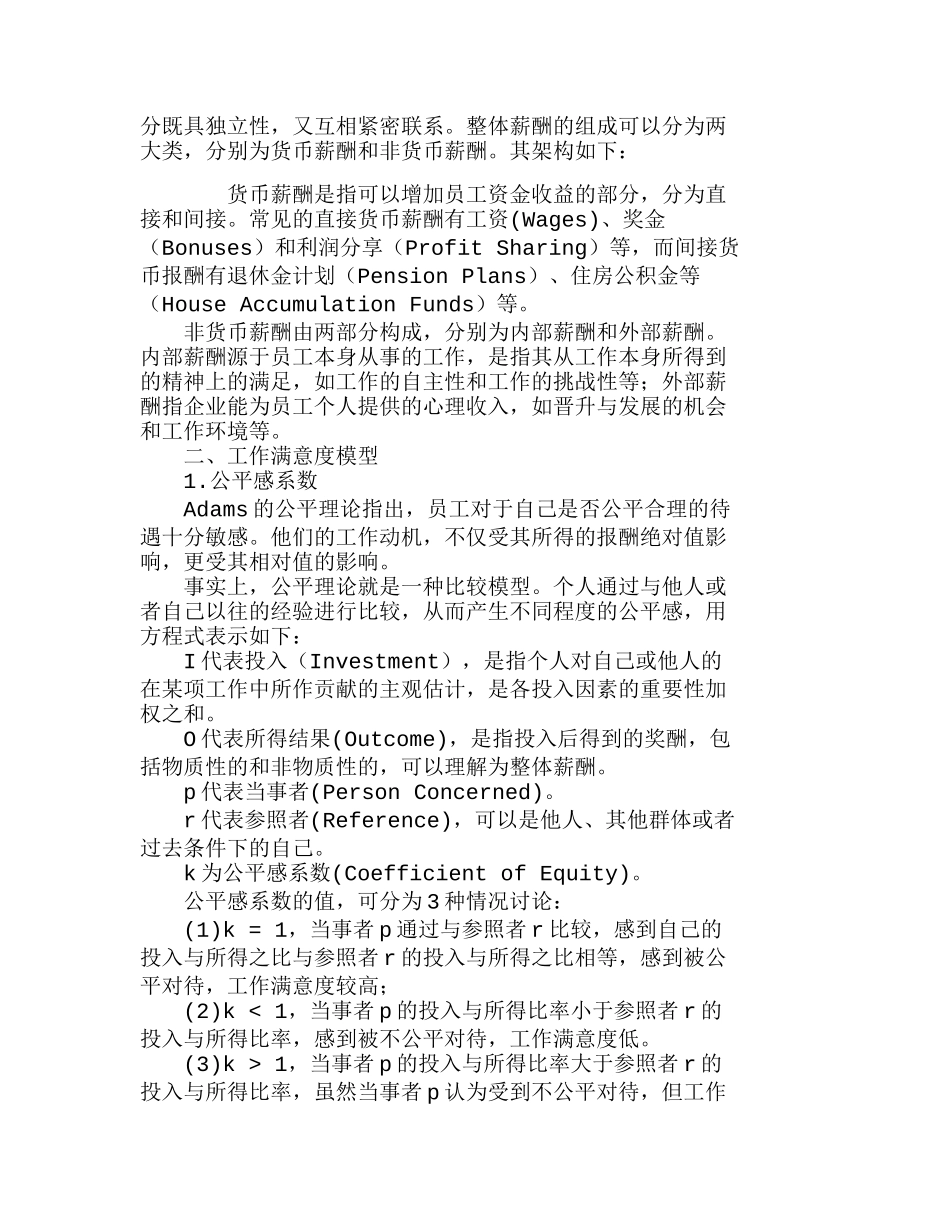 运用整体薪酬提高工作满意度的策略分析研究 人力资源管理专业_第2页