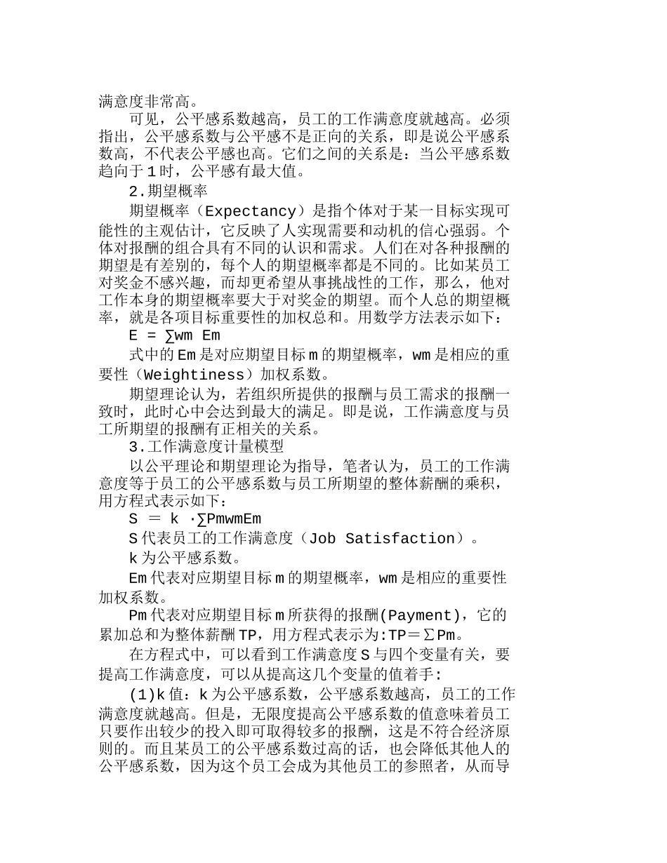 运用整体薪酬提高工作满意度的策略分析研究 人力资源管理专业_第3页