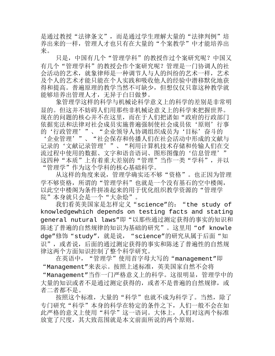 再谈“管理”――“管理”是一种艺术――为什么管理不是一门分析研究  市场营销管理专业_第2页
