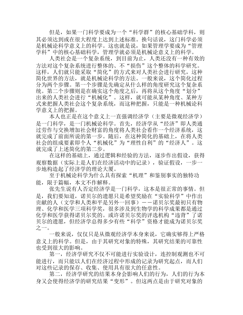 再谈“管理”――“管理”是一种艺术――为什么管理不是一门分析研究  市场营销管理专业_第3页
