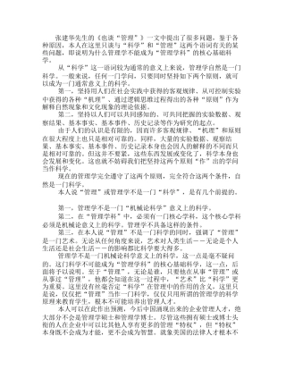 再谈“管理”――“管理”是一种艺术――为什么管理不是一门分析研究  市场营销管理专业