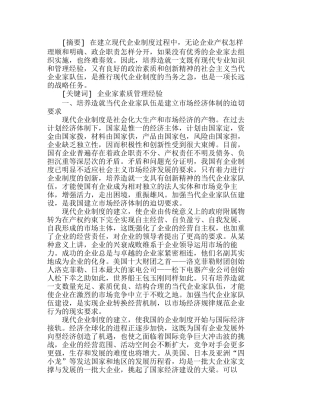 在市场经济条件下如何建立一支当代企业家队分析研究  成本管理专业