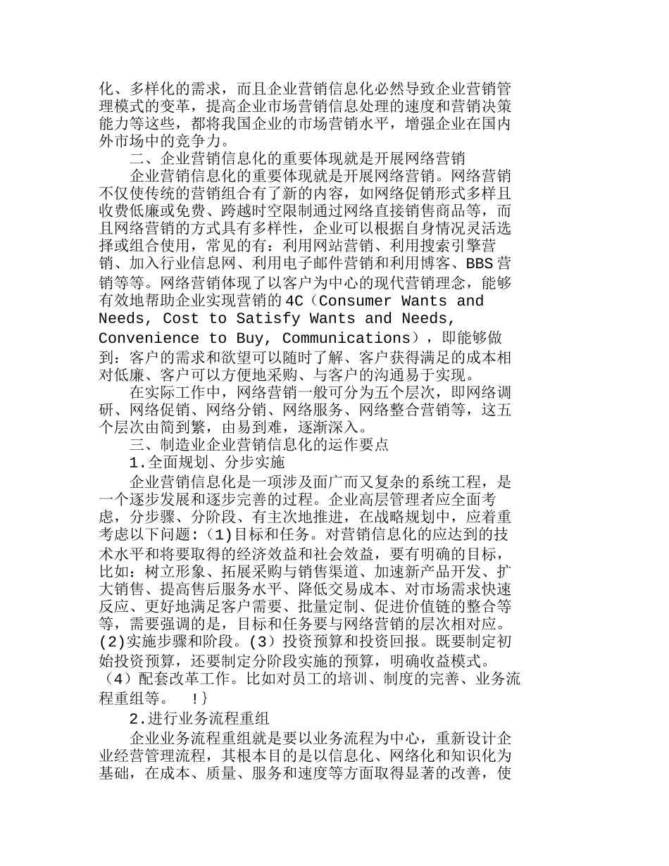 造业企业营销信息化及其运作要点分析研究  市场营销专业_第2页