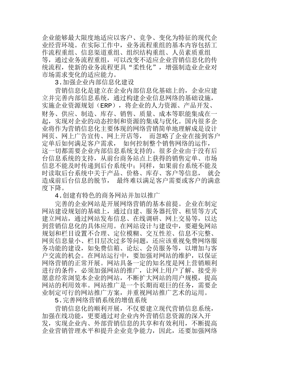 造业企业营销信息化及其运作要点分析研究  市场营销专业_第3页