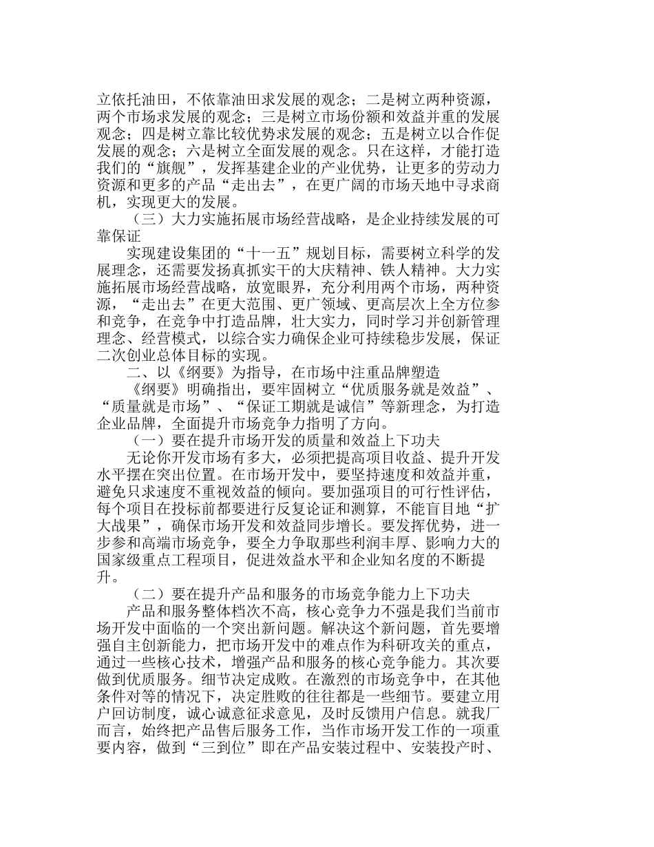 展望如何在市场拓展战略上求得创新分析研究 市场营销专业_第2页