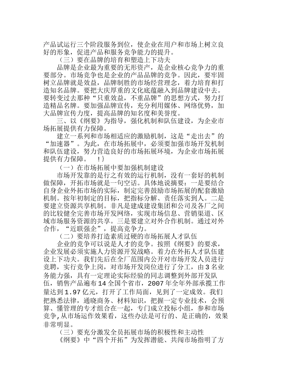 展望如何在市场拓展战略上求得创新分析研究 市场营销专业_第3页