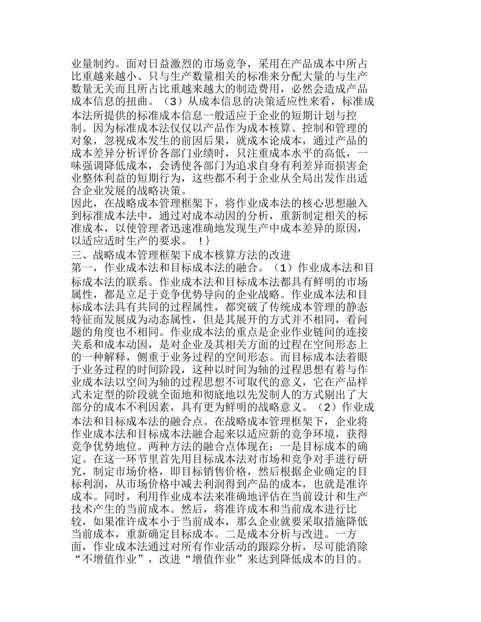 战略成本管理框架下成本核算方法改进思考分析研究  成本管理专业_第3页