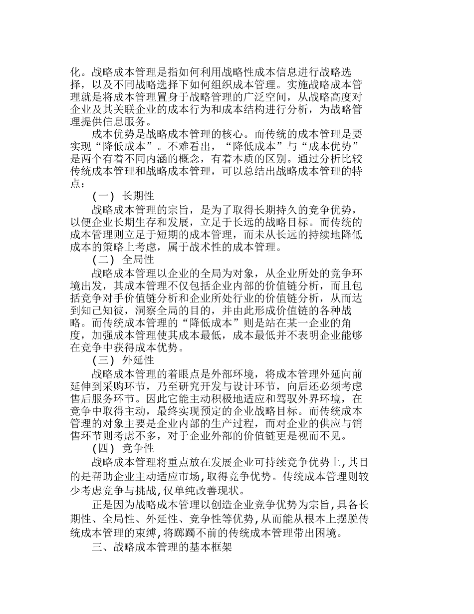 战略成本管理在制造业企业中的应用探讨分析研究  成本管理专业_第2页