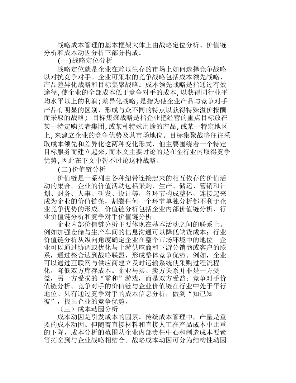 战略成本管理在制造业企业中的应用探讨分析研究  成本管理专业_第3页