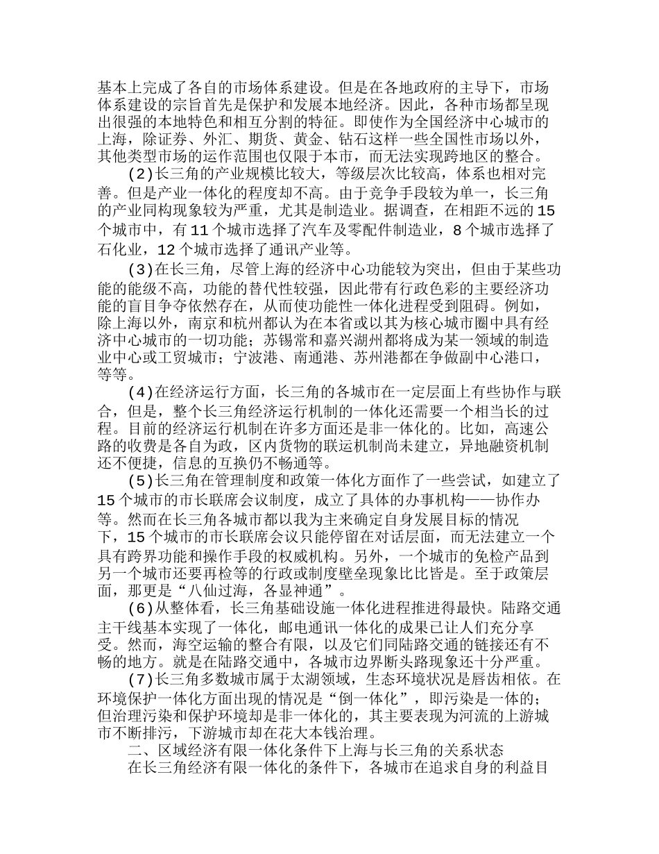 长江三角洲经济有限一体化条件下的上海发展战略分析研究  工商管理专业_第2页