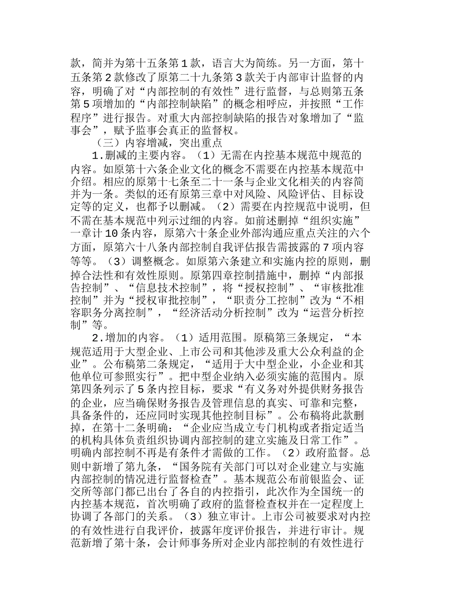 掌握企业内部控制具体规范的要义分析研究  财务管理专业_第2页