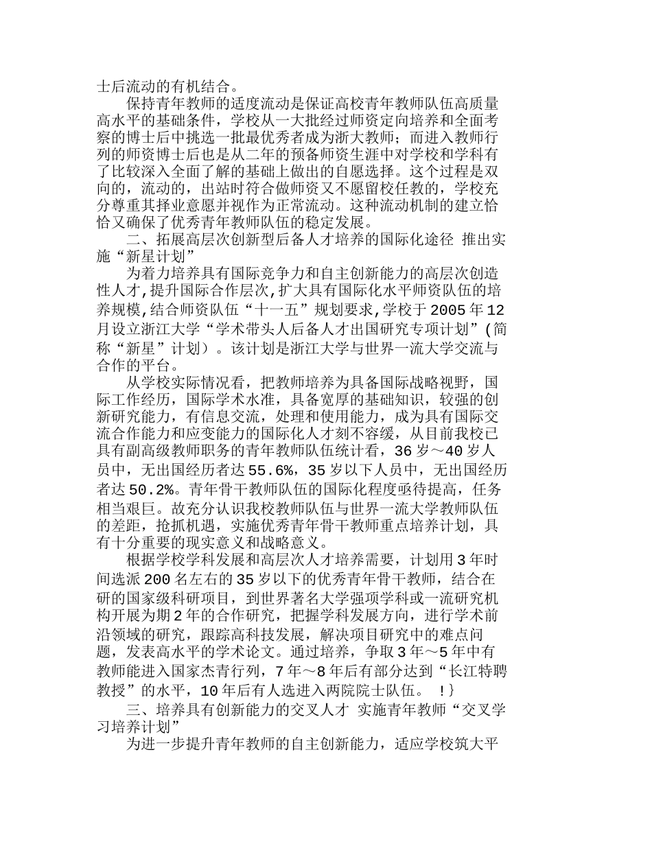 浙江大学创新培养青队伍的实践与探索分析研究  人力资源管理专业_第2页