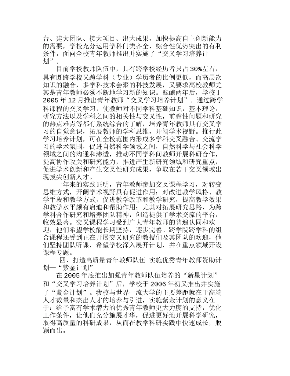 浙江大学创新培养青队伍的实践与探索分析研究  人力资源管理专业_第3页