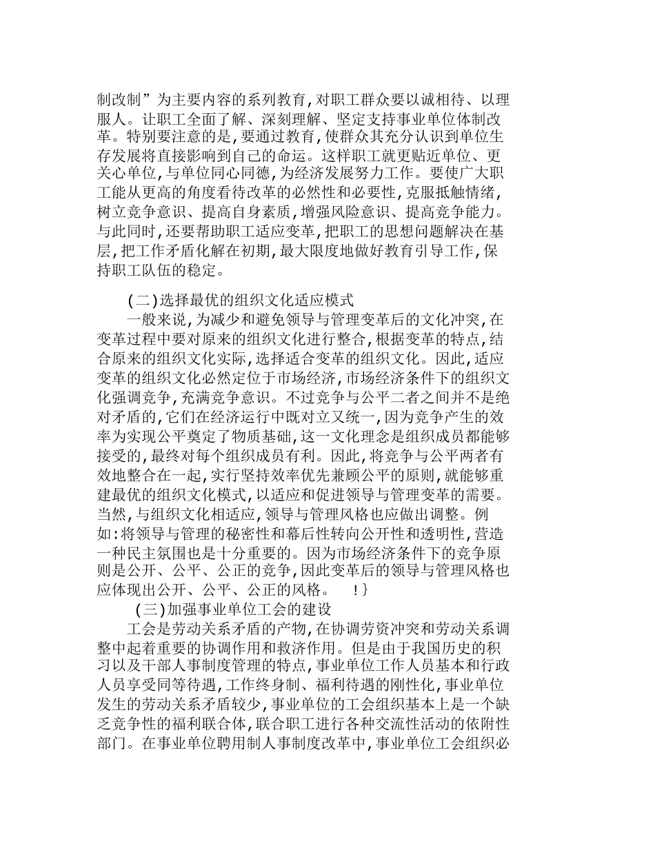 针对事业单位聘用制人事制度改革的推进分析研究  人力资源管理专业_第3页