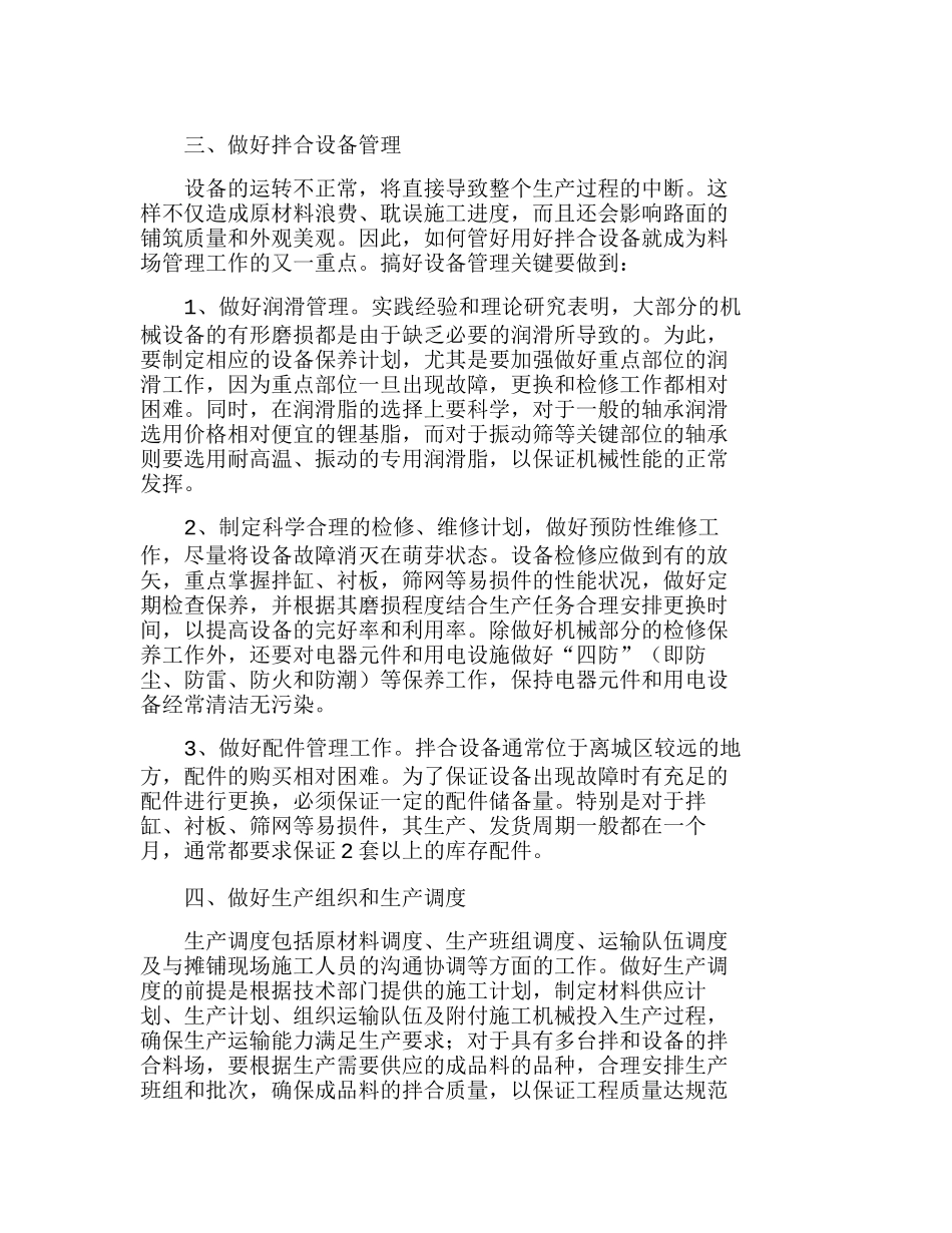 正确面对沥青路面施工中料场管理与控制分析研究 成本管理专业_第3页