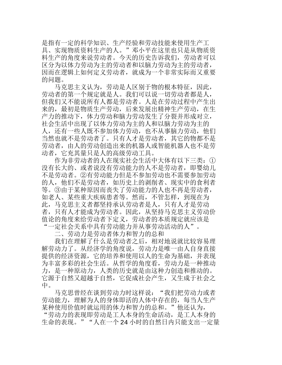 正确认识和把握劳动者、劳动力和劳动之间的关系分析研究  人力资源管理专业_第2页