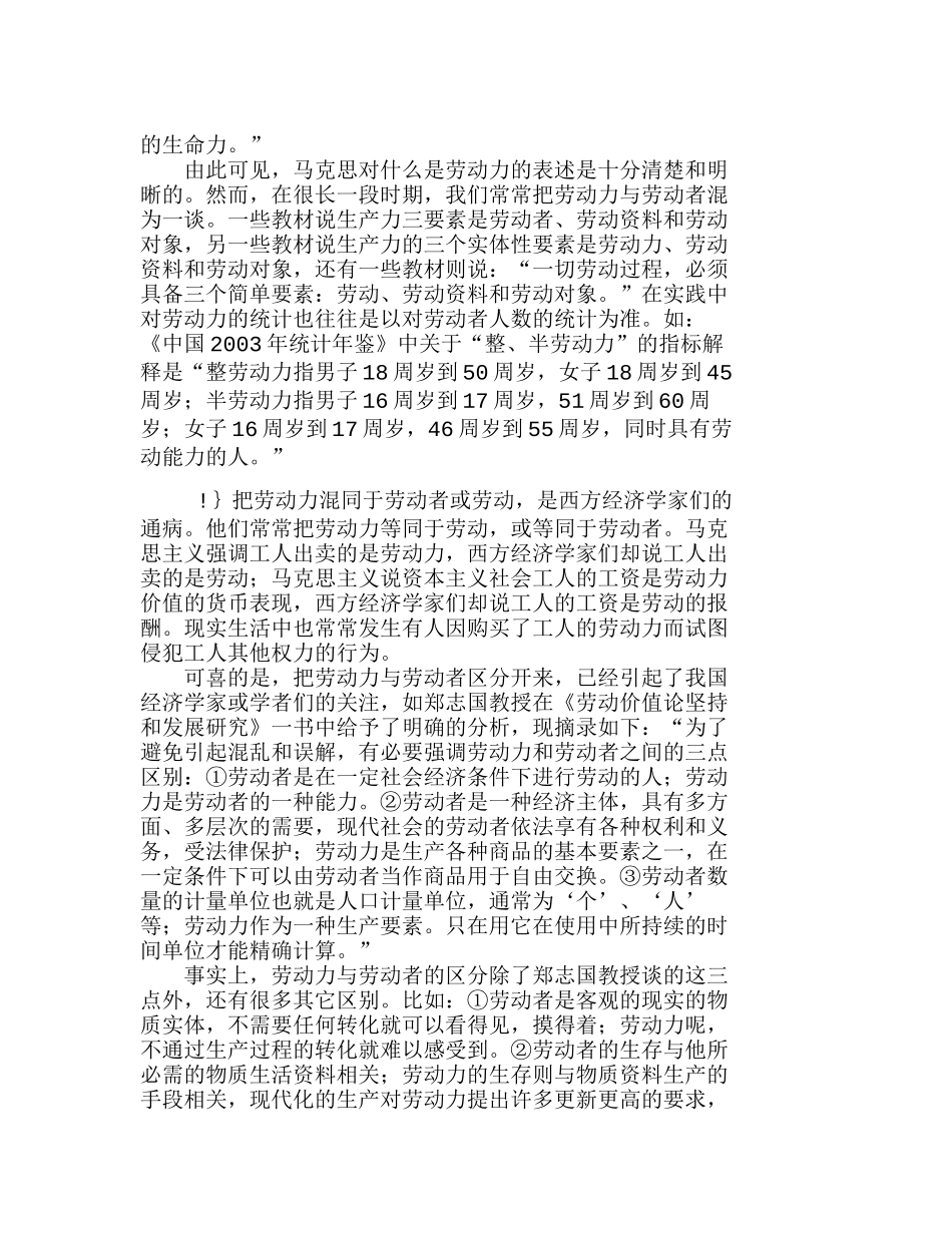 正确认识和把握劳动者、劳动力和劳动之间的关系分析研究  人力资源管理专业_第3页