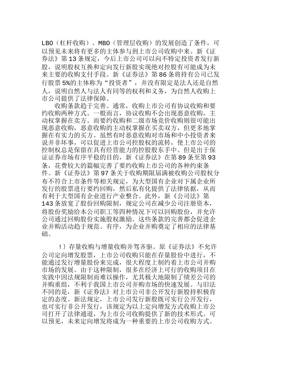 证券市场制度性变革下企业并购的机遇分析研究  财务管理专业_第3页