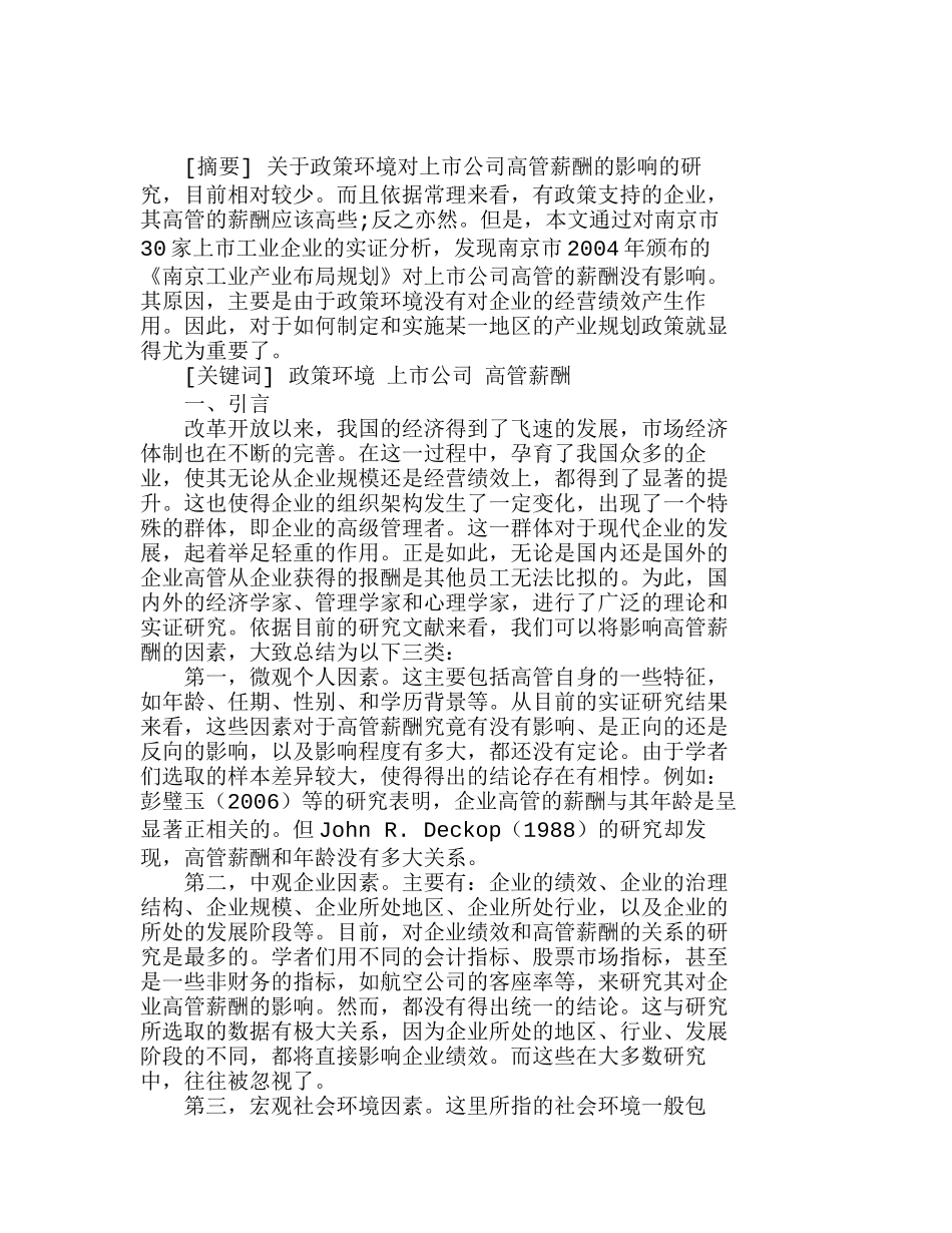 政策环境对上市公司高管薪酬的影响分析研究  人力资源管理专业_第1页