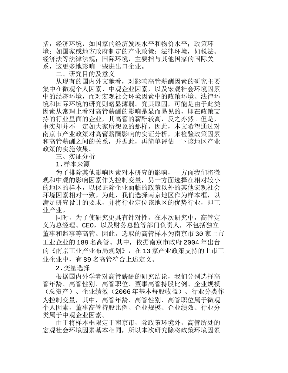 政策环境对上市公司高管薪酬的影响分析研究  人力资源管理专业_第2页