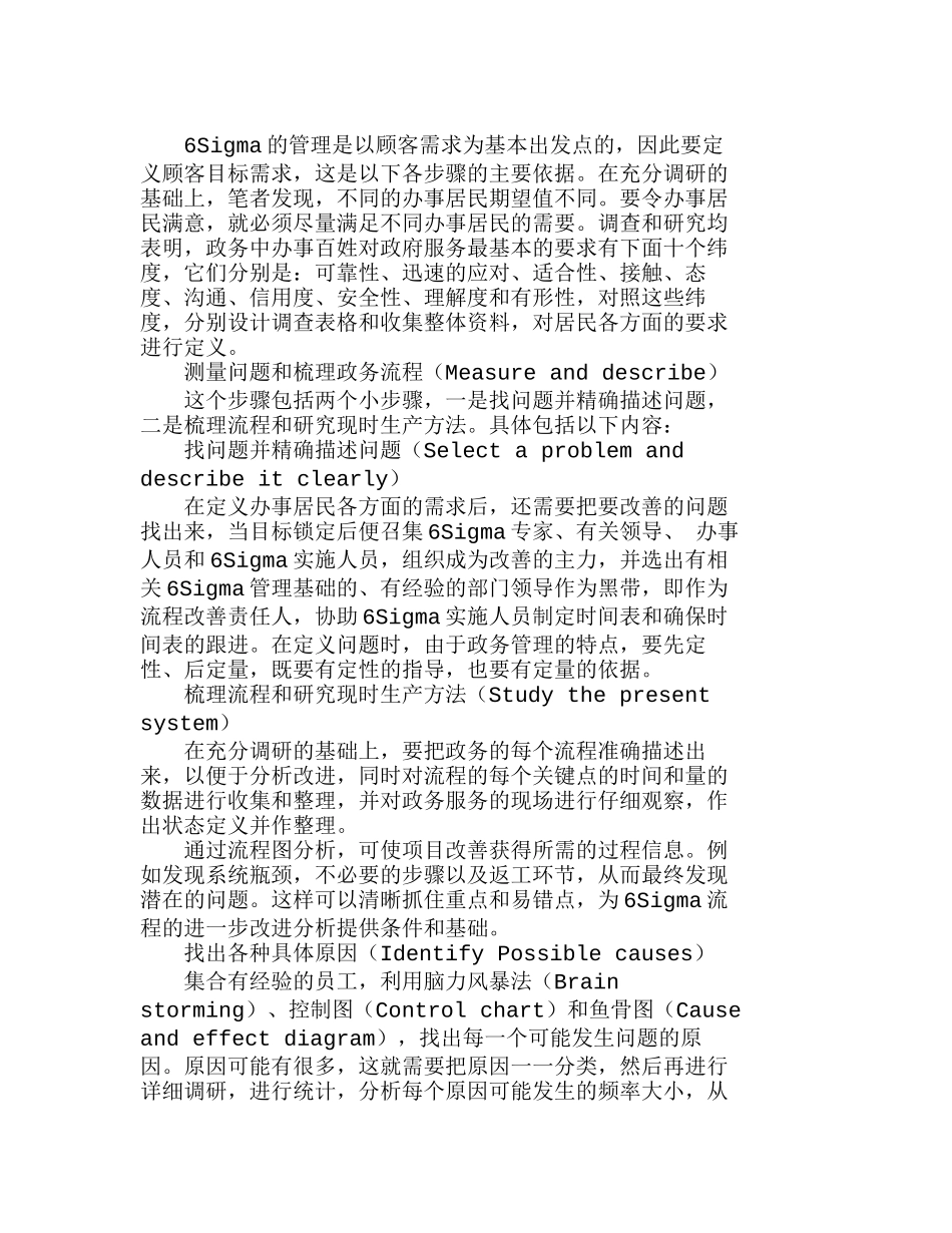 政务建设中的六西格玛管理流程再造分析研究  工商管理专业_第2页