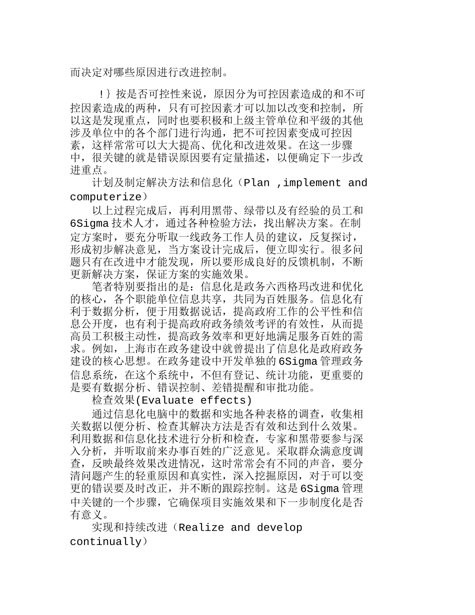 政务建设中的六西格玛管理流程再造分析研究  工商管理专业_第3页