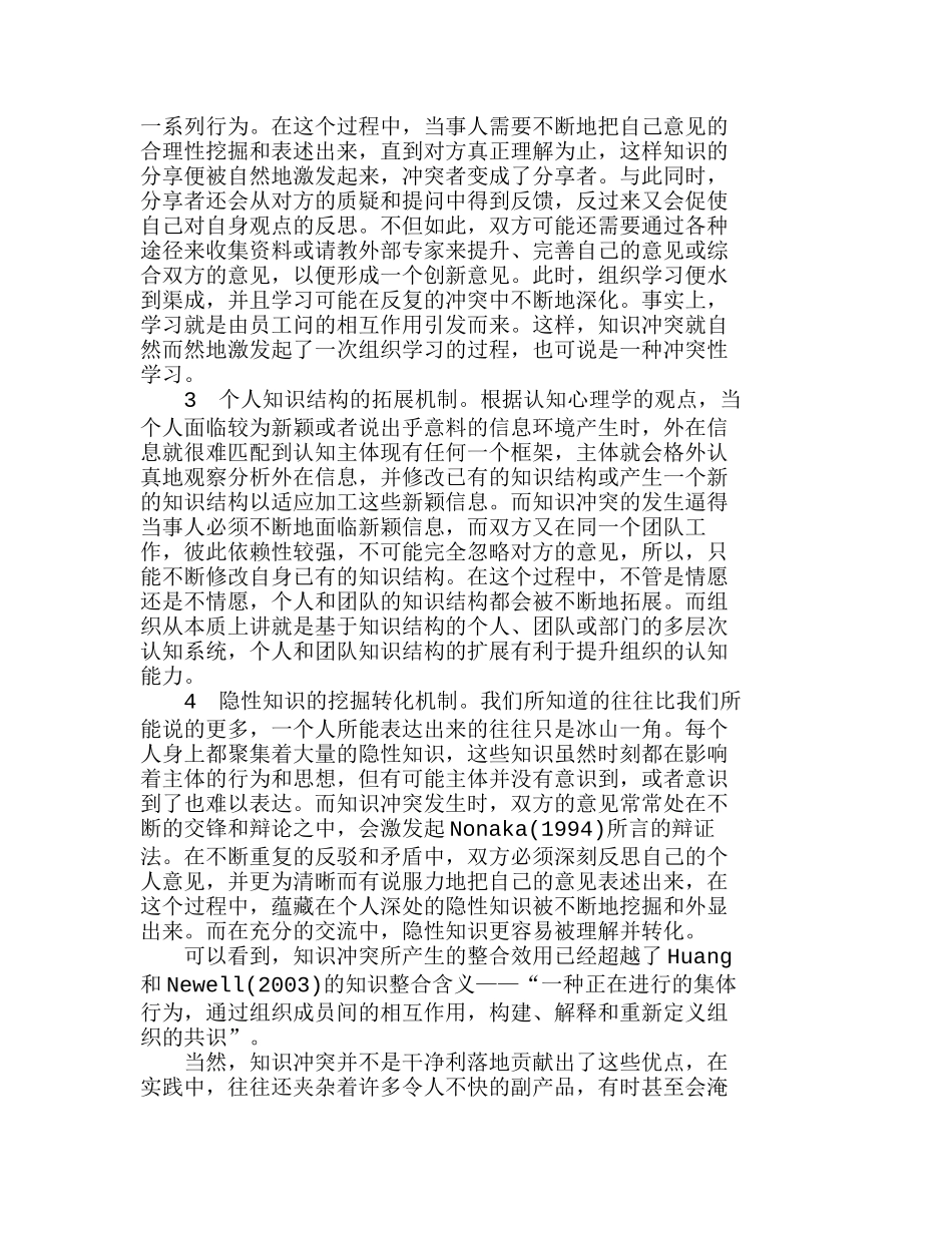 知识冲突的知识整合机制及其管理策略研究分析 工商管理专业_第2页