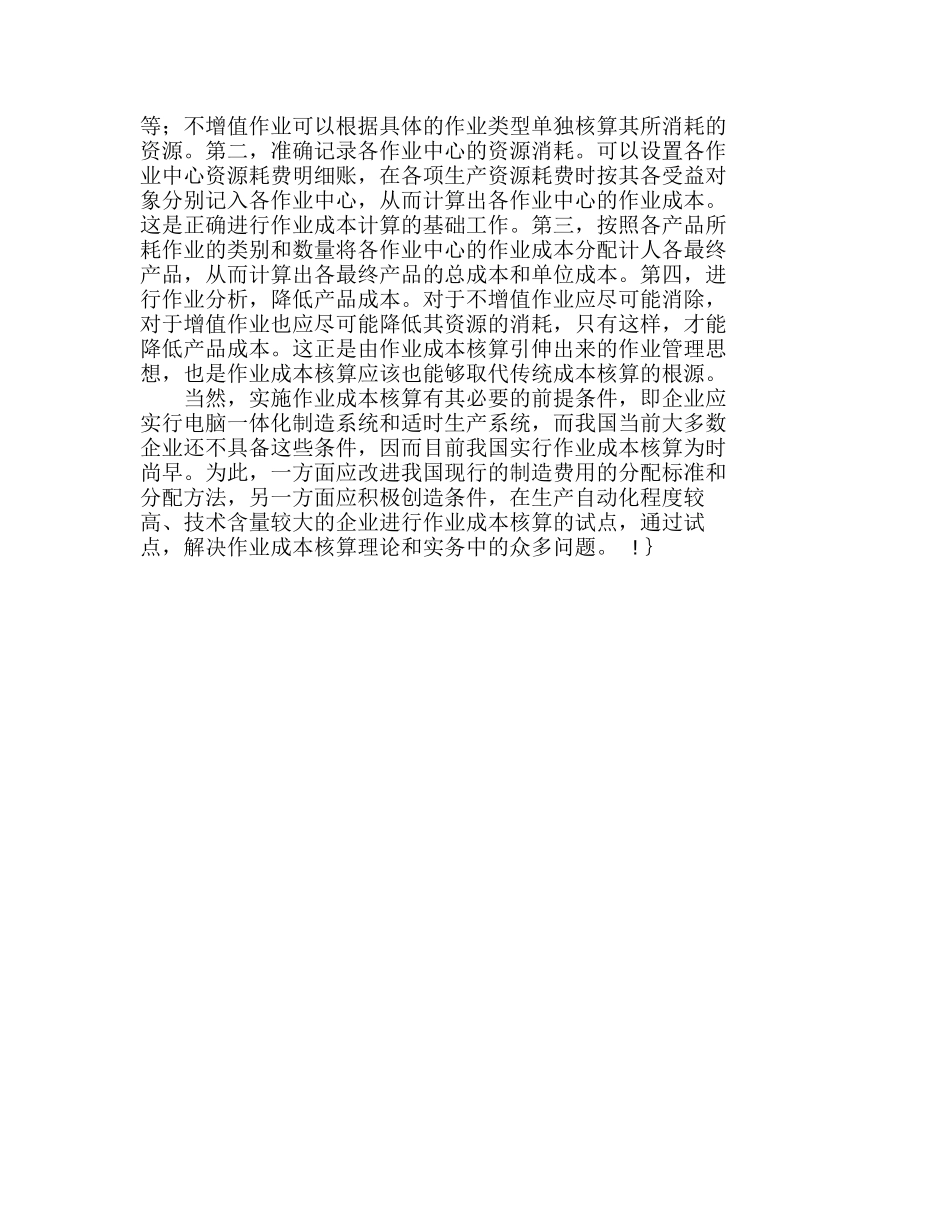 知识经济条件下的企业成本核算分析研究 成本管理专业_第3页