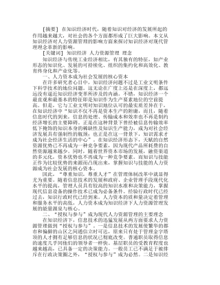 知识经济下的人力资源管理理念变革分析研究  人力资源管理专业