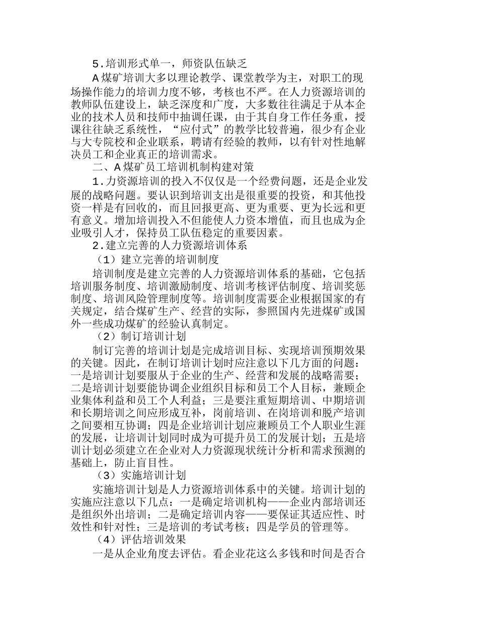 知识经济下国有企业人事培训制度改善分析研究—以某煤矿公司为例 人力资源管理专业_第2页