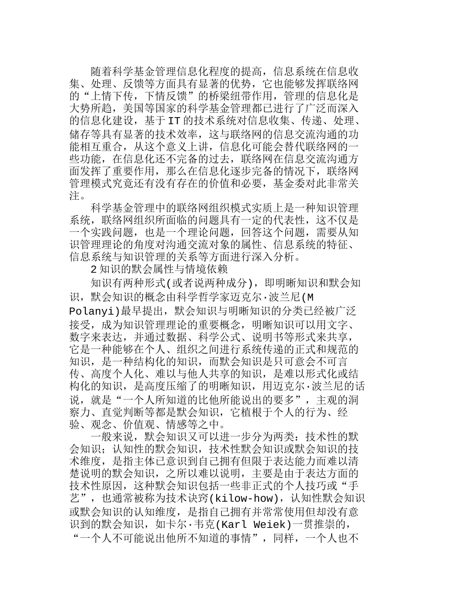 知识属性、情境依赖与默会知识共享条件研究分析 法学专业_第2页