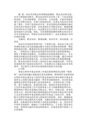 知识属性、情境依赖与默会知识共享条件研究分析 法学专业