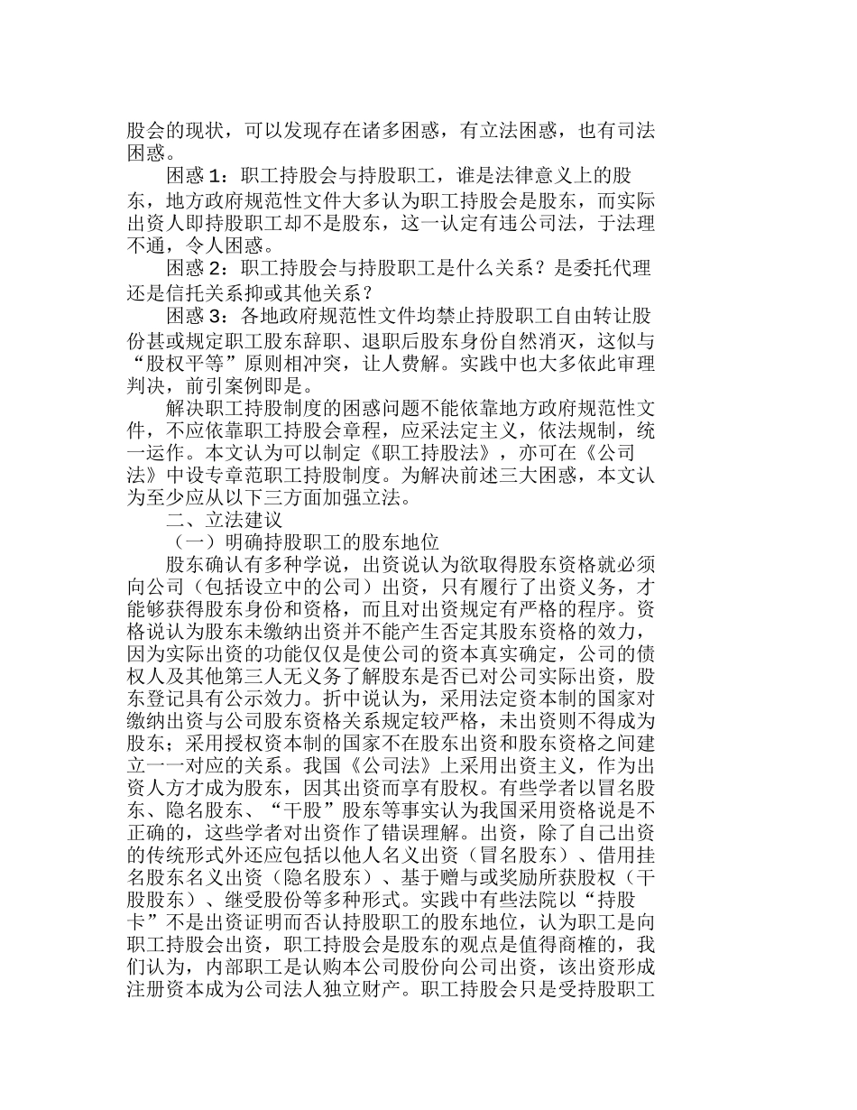 职工持股会制度之检讨及前瞻分析研究  人力资源管理专业_第2页