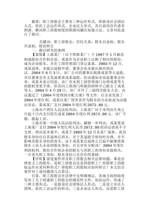 职工持股会制度之检讨及前瞻分析研究  人力资源管理专业