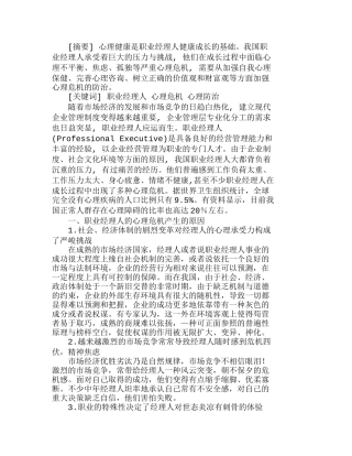 职业经理人心理危机分析与对策分析研究  人力资源管理专业