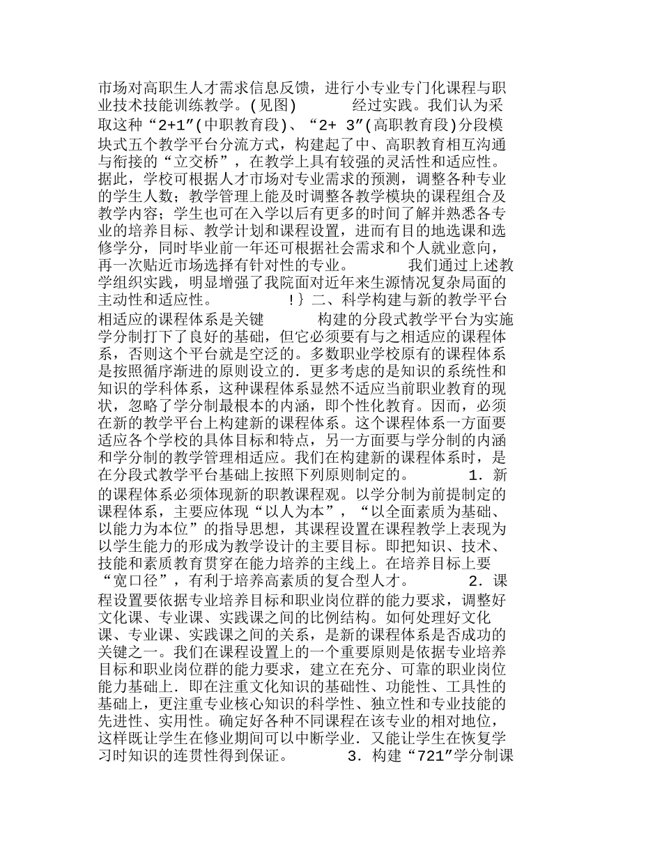 职业院校教学管理实行学分制的探索与实践分析研究  人力资源管理专业_第2页