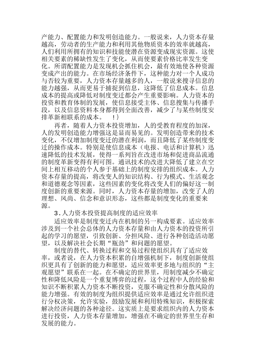 制度变迁中人力资本投资效应分析研究  人力资源管理专业_第2页
