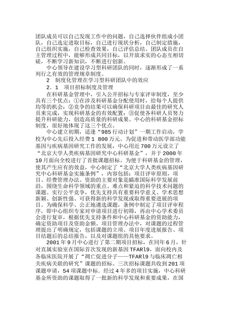 制度化管理的学习型科研团队分析研究  人力资源管理专业_第2页