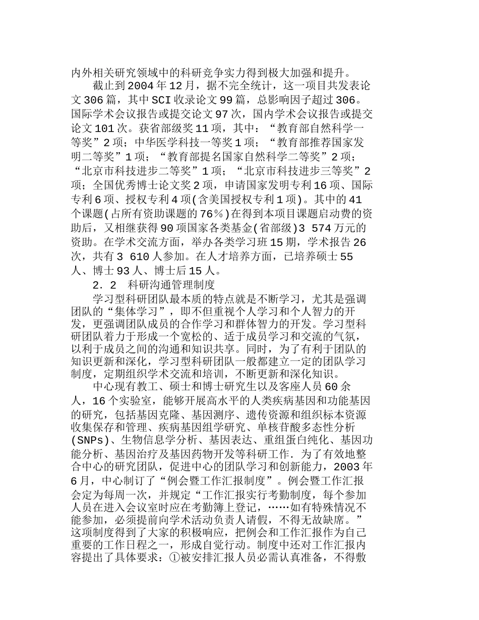 制度化管理的学习型科研团队分析研究  人力资源管理专业_第3页