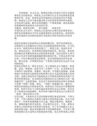 制度化结构的原生缺陷及其价值补偿分析研究  工商管理专业