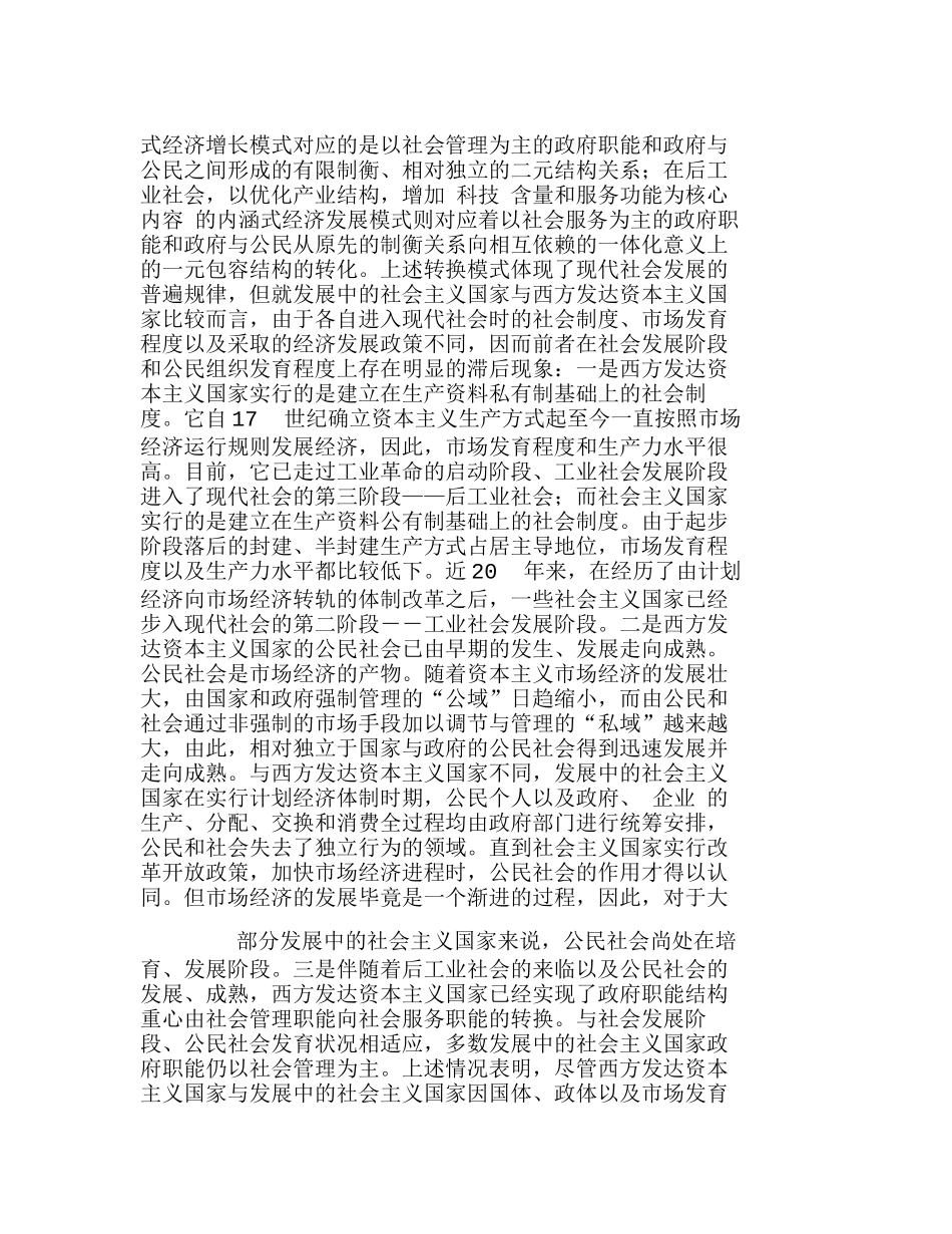 中国城市管理组织路径的选择与思考分析研究  行政管理专业_第2页