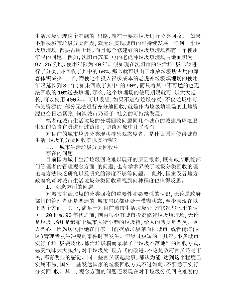 中国城市生活垃圾分类回收问题研究分析  环境工程专业_第3页